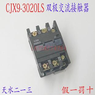 天水二一三CJX9 3021LS建筑工程接触器 3020LS双极交流接触CJX9