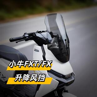 天飞仕适用于小牛FXT/FX升降风挡改装专用挡风玻璃防风挡配件护胸