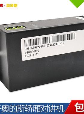 奥的斯电梯轿厢对讲机XAA25301H10XAA25301H10-XXAA25301H11