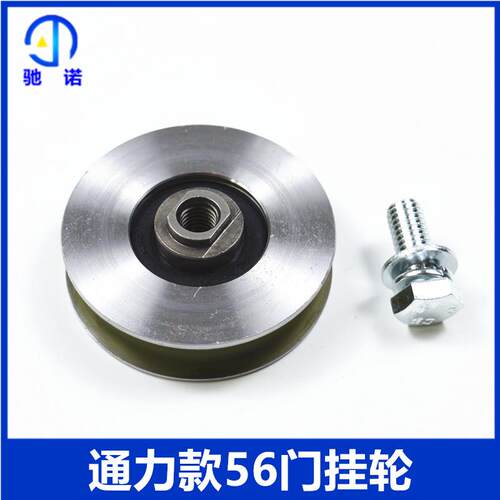 电梯配件56mm门挂轮通力原厂层门厅门挂板轿门广日日立门吊轮星玛