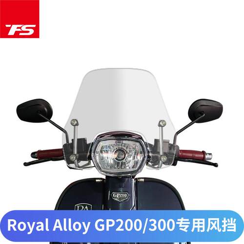 适用于英伦复古踏板RA200 GP200 GP300挡风玻璃前挡风板改装新款