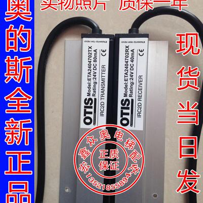 奥的斯电梯光幕ETA2404701A/ETA2404702A/RX/TX全新正品现货