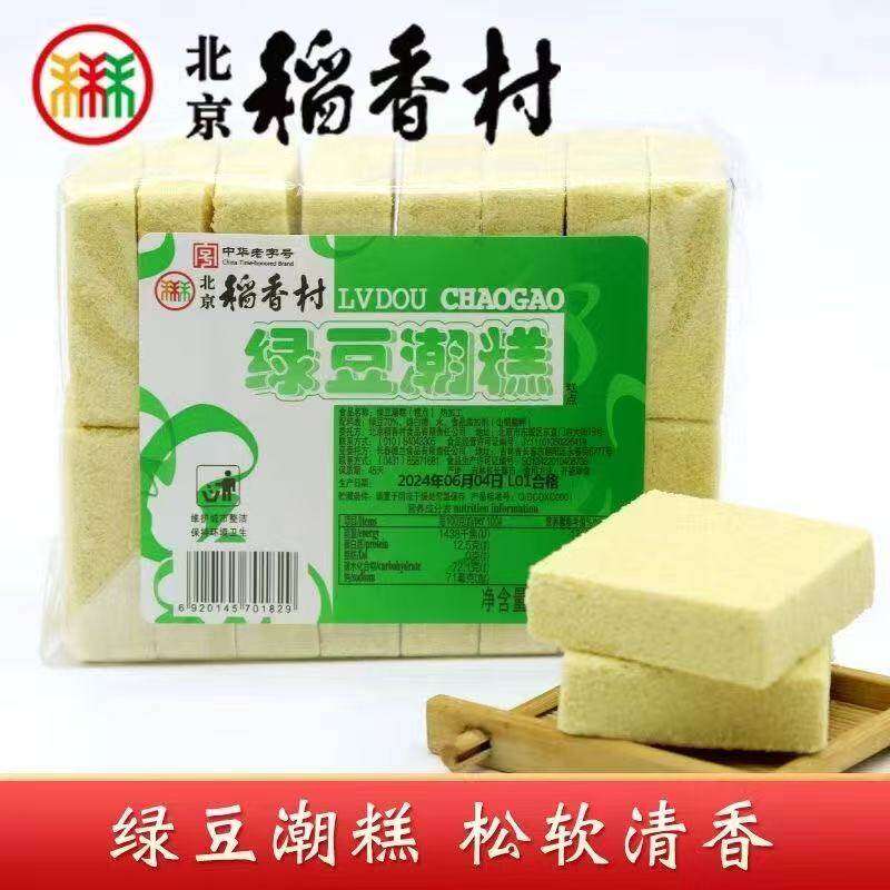 三禾北京稻香村正宗老式绿豆糕传统糕点手工点心休闲下午茶零食