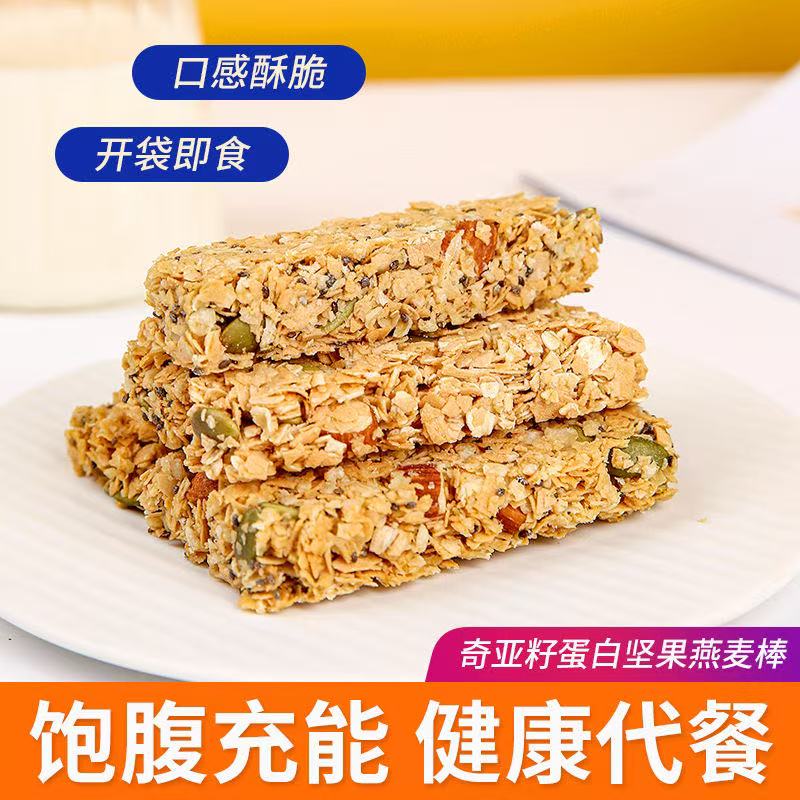 坚果燕麦棒即食饱腹燕麦酥谷物蛋白能量棒零食早餐营养代餐饼干减肥提高代谢减肥产品排行榜第减肥减肥解馋零食减肥解馋小零食