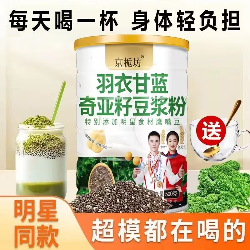 减肥代餐饱腹食品自律搭子羽衣甘蓝奇亚籽豆浆粉肚子减肥神器高膳食纤维高蛋白营养代餐即食减肥神器肥胖克星