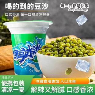 绿豆冰沙夏天解渴解暑特产果汁饮料办公室老人学生绿豆沙风味饮品