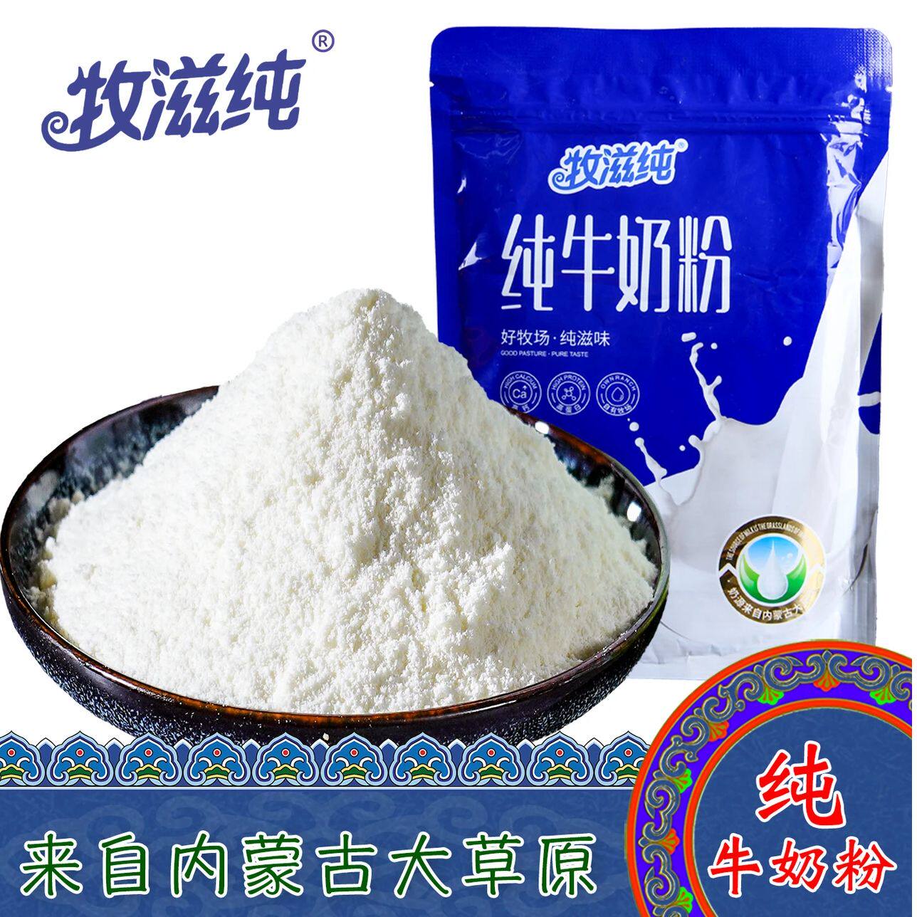 纯牛奶粉内蒙古草原全家成人营养奶粉速溶无蔗糖学生早餐独立小包