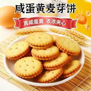 咸蛋黄麦芽糖夹心饼焦糖饼干独立包装休闲零食办公室解馋整箱
