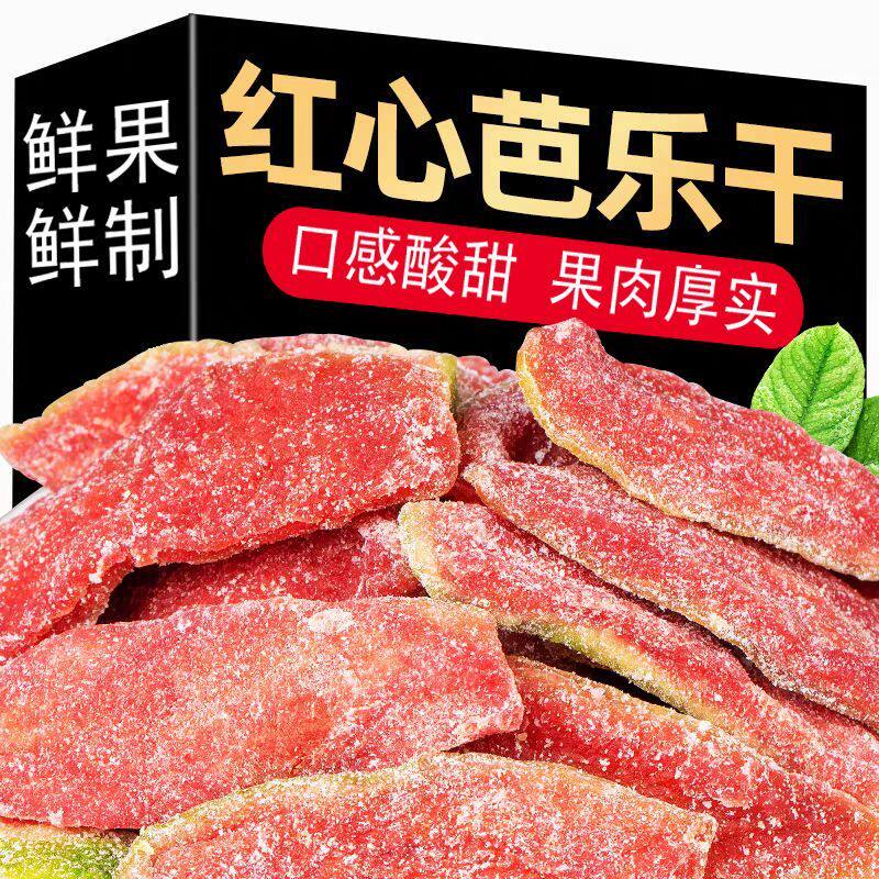 网红酸甜红心芭乐干水果干台湾风味正宗番石榴干果脯休闲蜜饯零食