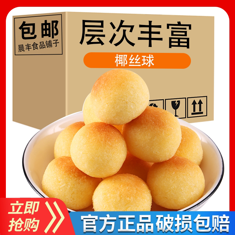 椰丝球椰蓉酥下午茶糕点图片