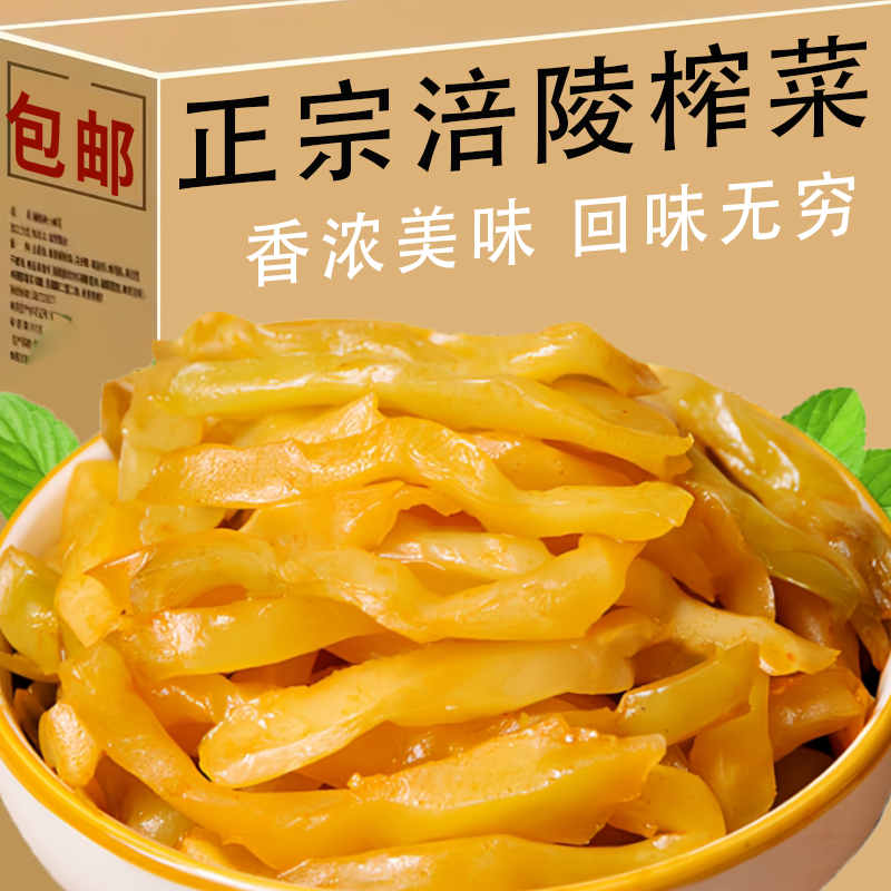 正宗涪陵榨菜丝去皮榨菜下饭菜开味菜小包清淡酱腌菜咸菜整箱商用,粮油调味/速食/干货/烘焙,下饭/拌饭酱/拌饭料,淘宝优惠券,粉丝福利购,淘宝优惠卷