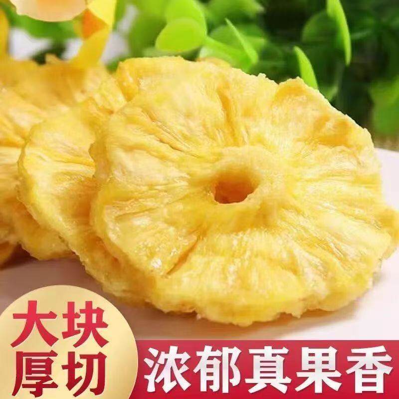 晒干大片菠萝干酸甜干果原味果脯凤梨果干原切即食菠萝圈