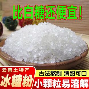 白冰糖粉装白冰糖碎罐装组合老冰糖单晶冰糖多晶体冰糖批价商用