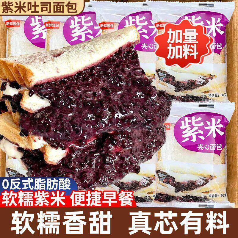 紫米面包奶酪吐司夹心健康营养代餐解馋零食早餐整箱早餐低脂饱腹经典美味早餐减.肥减.肥低脂零食减.肥食品减.肥代餐减.肥小