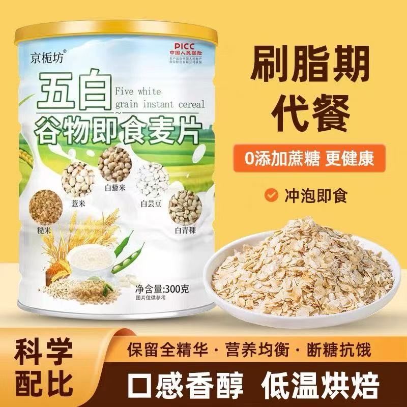 五白谷物即食麦片原味粗粮免煮营养控糖早餐冲泡即食代餐罐装二减肥产品排行榜排油减肥瘦身燃脂早餐面包低脂无糖减肥