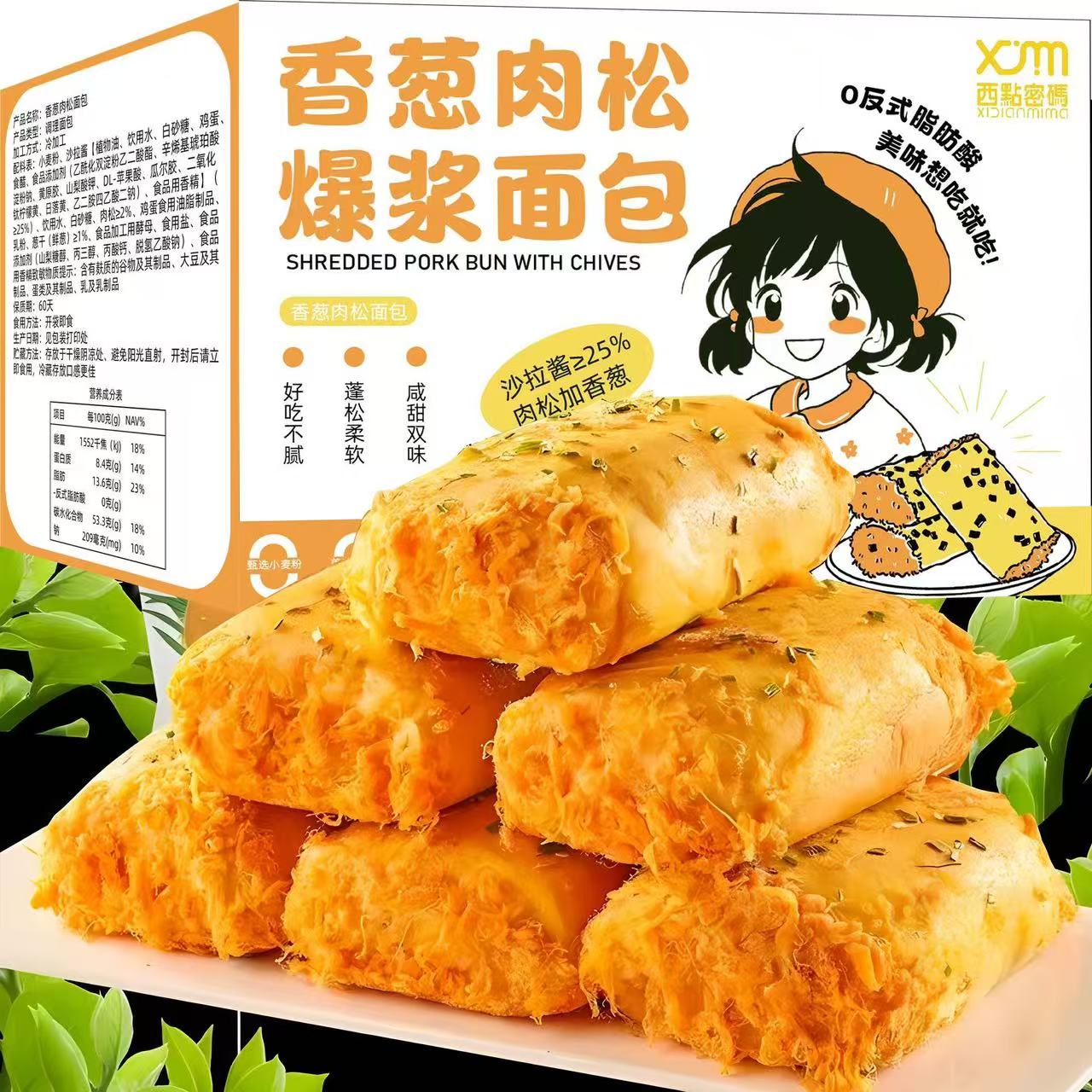 【健康早餐】葱香卷肉松沙拉酱软面包三明治夹心充饥蛋糕点心零食排油减肥瘦身燃脂减肥提高代谢减肥解馋小零食减肥早餐减肥食品