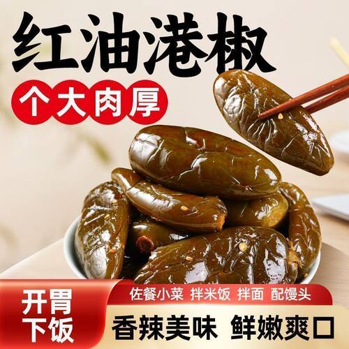 正宗油焖港椒鲜辣即食腌辣椒咸菜开胃凉菜酱菜辣椒速食菜