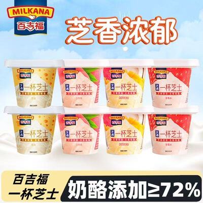 百吉福一杯芝士即食奶酪杯甜品芝士杯乳酪儿童营养零食品