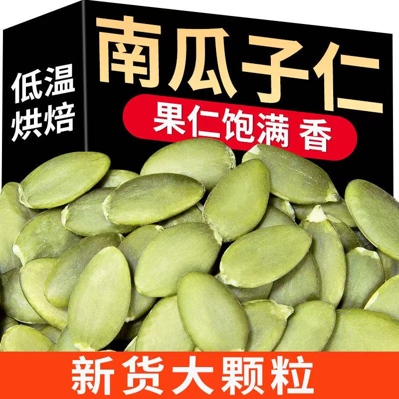 【已帮10W+成功减肥】南瓜子仁