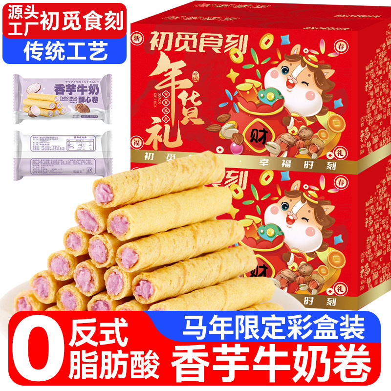 香芋牛奶酥心卷酥脆蛋卷零食办公室浓郁奶香夹心饼干休闲整箱解馋,零食/坚果/特产,沙琪玛,淘宝优惠券,粉丝福利购,淘宝优惠卷