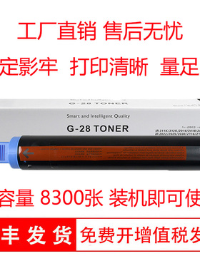 适佳能Canon iR 2022/2022i碳粉粉盒硒鼓iR2022墨粉墨盒粉筒TONER