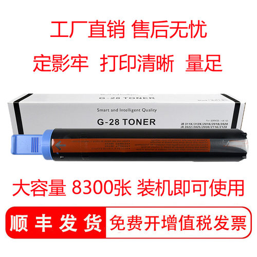 适用佳能G-28/GPR-18/C-EXV14 Toner 墨粉粉盒墨盒硒鼓碳粉墨粉筒