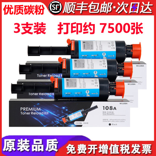 适用惠普HP Laser NS 108AD智能闪冲粉盒碳粉W1108AD墨粉墨盒硒鼓