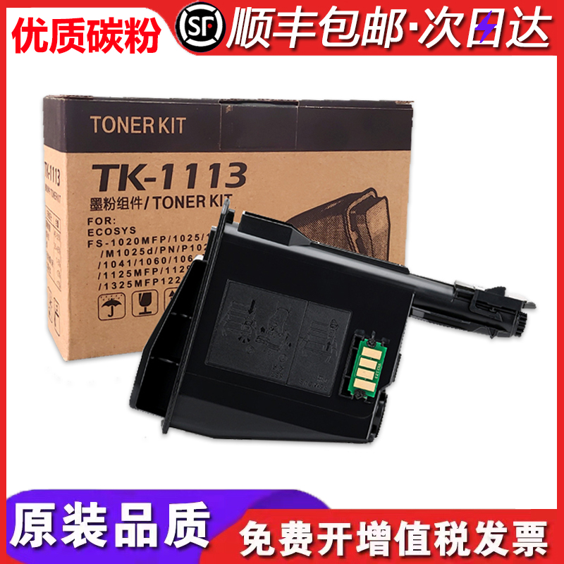 适用KYOCERA京瓷TK-1113墨粉组件墨盒TK1113 TONER KIT碳粉粉盒 办公设备/耗材/相关服务 硒鼓/粉盒 原图主图