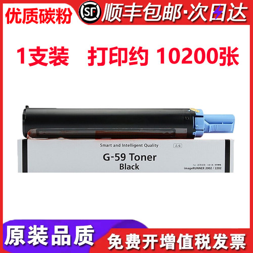 适用原装佳能Canon NPG-59Toner Black 墨粉墨盒G-59碳粉粉盒硒鼓
