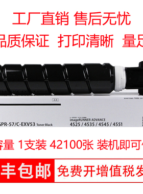 适用佳能Canon iR-ADV 4525TONER墨粉墨盒粉筒iR4525粉盒碳粉硒鼓