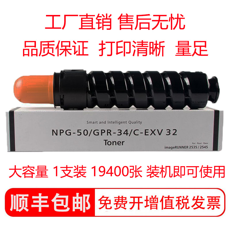 适用佳能Canon imageRUNNER 2545i碳粉粉盒硒鼓iR2545i墨粉墨盒筒