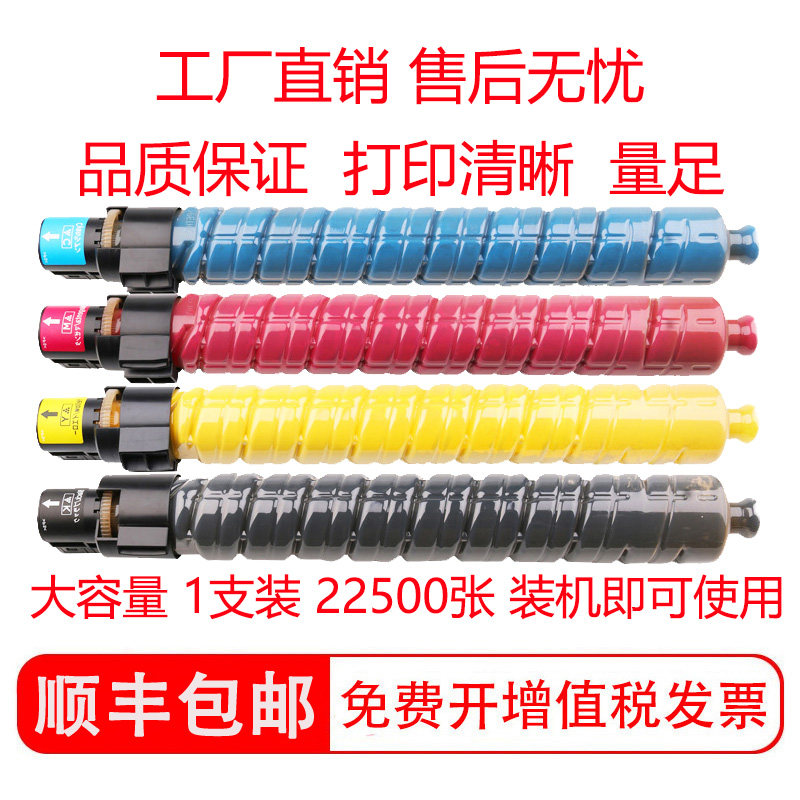 适用理光Ricoh Aficio MP C3501碳粉粉盒硒鼓MPC3501墨粉墨盒粉筒