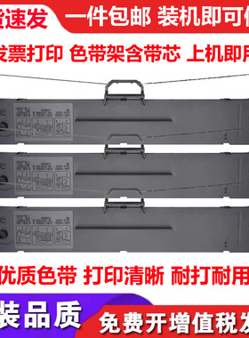 适爱普生打印机EPSON S015290色带S010058色带芯C13S010076色带架