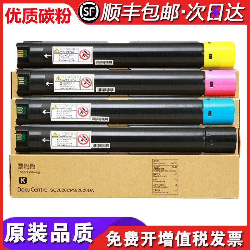 适富士施乐XeroxDocuCentre SC2020Model-CPS DA碳粉粉盒墨粉墨盒