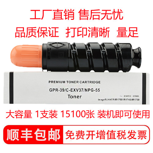 适用佳能 Canon G-55/GPR-39/C-EXV37 Toner Black 墨粉墨盒粉筒