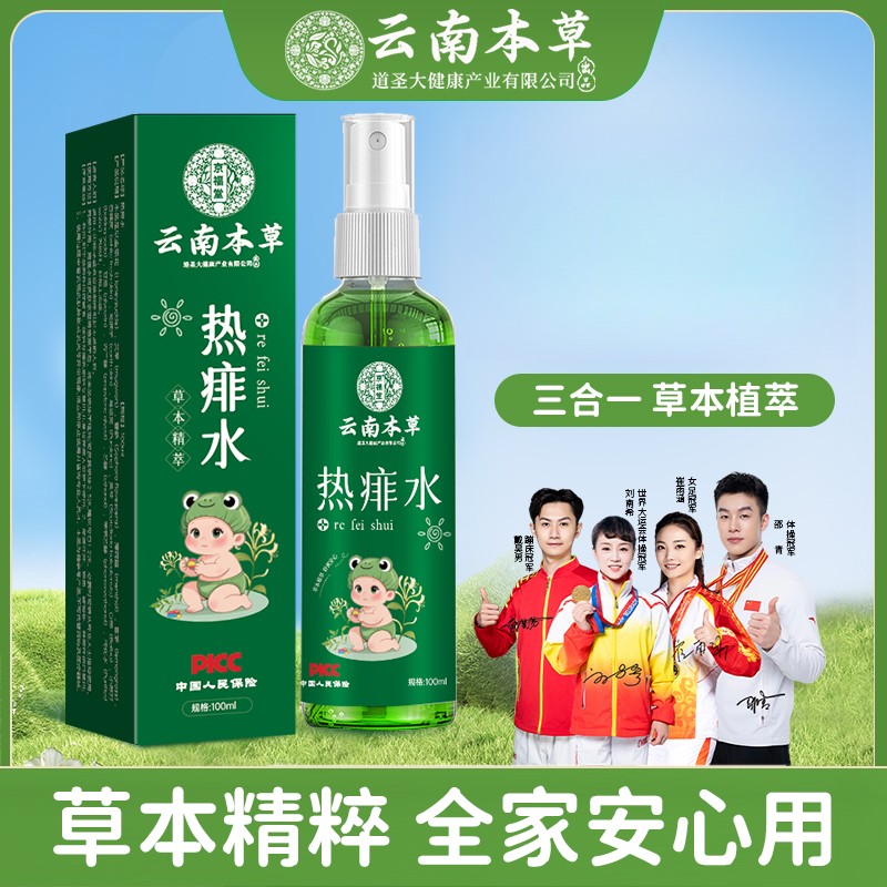 京福堂祛痱子止痒喷雾