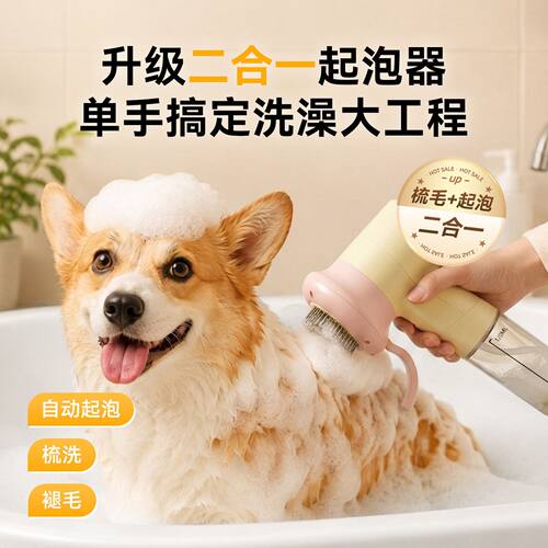 宠物电动起泡器狗狗猫咪洗澡沐浴露洗浴打泡沫沐浴液洗发水泡泡机