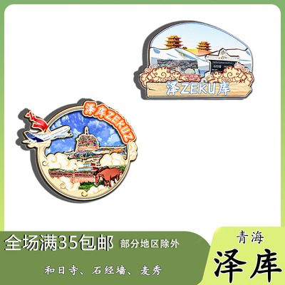 原创青海泽库和日寺石经墙麦秀冰箱贴纪念品木质文创礼赠工艺品