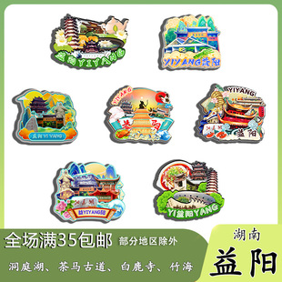 湖南益阳洞庭湖茶马古道白鹿寺竹海冰箱贴纪念品木质文创礼赠工艺