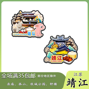 原创江苏靖江岳庙孤山牧城公园钟楼冰箱贴纪念品木质文创礼赠工艺