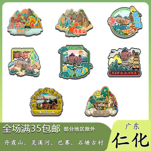 原创广东仁化丹霞山灵溪河巴寨石塘冰箱贴纪念品木质文创礼赠旅游
