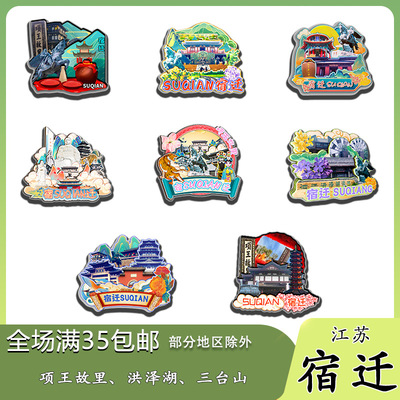 原创江苏宿迁项王故里洪泽湖三台山冰箱贴纪念品木质文创礼赠工艺