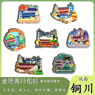 陕西铜川玉华宫药王山陈炉陈炉古镇冰箱贴纪念品木质文创礼赠工艺