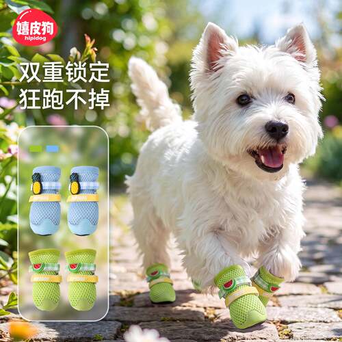 狗狗鞋子夏天透气软底鞋甩不掉脚套小型犬鞋套外出防脏防滑宠物鞋