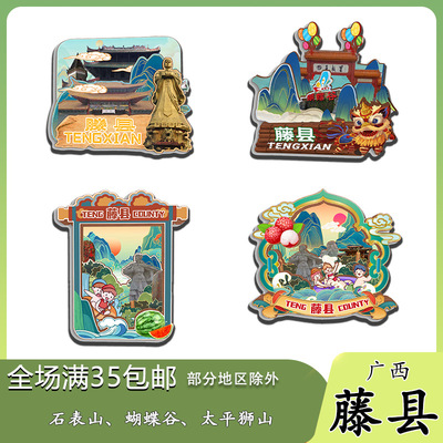 原创广西藤县石表山蝴蝶谷太平狮山冰箱贴纪念品木质文创伴手礼赠