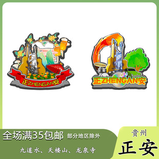 原创贵州正安九道水天楼山龙泉寺冰箱贴纪念品木质文创礼赠工艺品