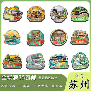 原创江苏苏州园林平江路同里古镇冰箱贴纪念品木质文创礼赠工艺品