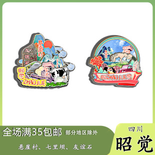 原创四川昭觉悬崖村七里坝友谊石冰箱贴纪念品木质文创礼赠工艺品