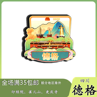 原创四川德格印经院雀儿山更庆寺冰箱贴纪念品木质文创礼赠工艺品