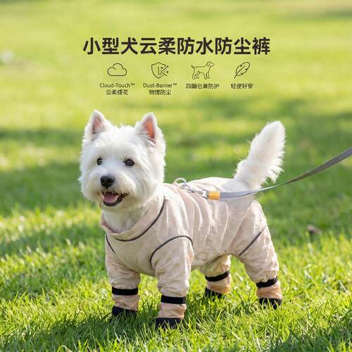 狗狗防尘裤提花云柔泡泡全包四脚罩衣小型犬外出薄款防脏宠物衣服